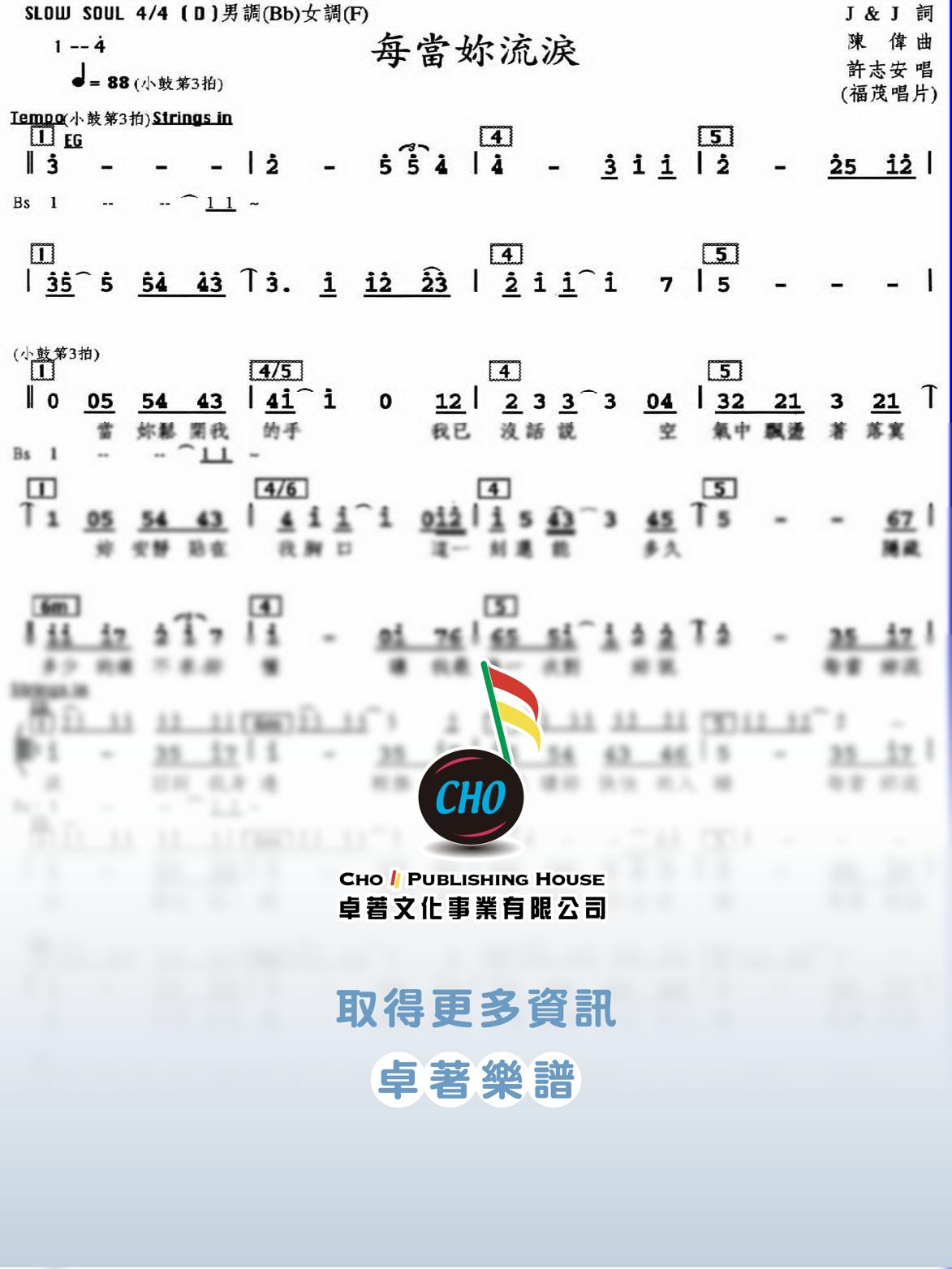 每當妳流淚